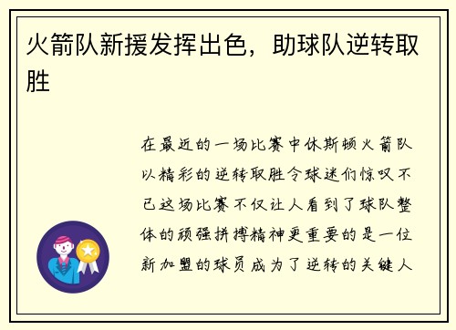 火箭队新援发挥出色，助球队逆转取胜