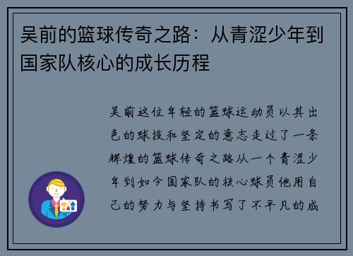 吴前的篮球传奇之路：从青涩少年到国家队核心的成长历程